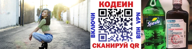 Кодеиновый сироп Lean Purple Drank  Ангарск 
